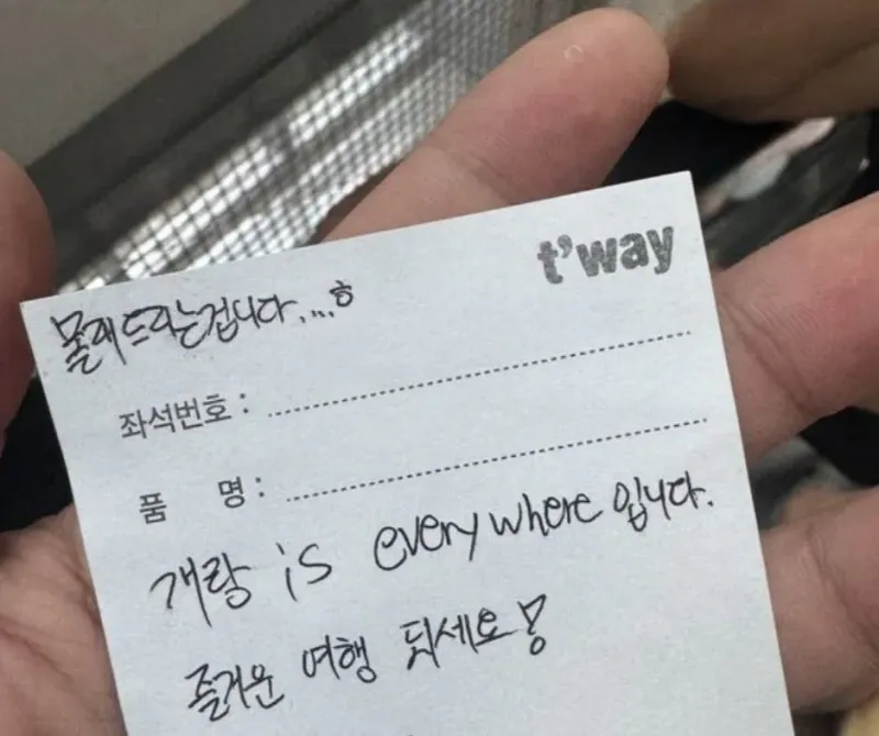 승무원한테 쪽지 받았다