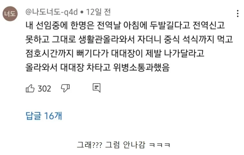 1.webp 전역자한테 ㅈㄹ하는거 하드카운터