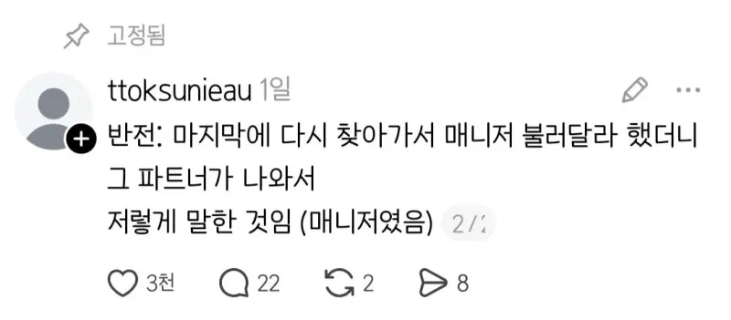 image.jpeg 스레드 조회수 터진 38초 간격 스타벅스 추가 주문 후기