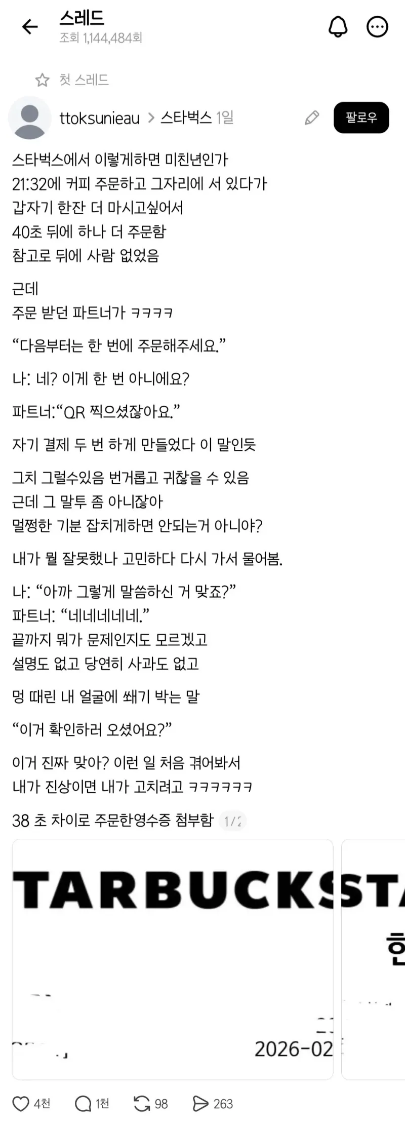 image.jpeg 스레드 조회수 터진 38초 간격 스타벅스 추가 주문 후기