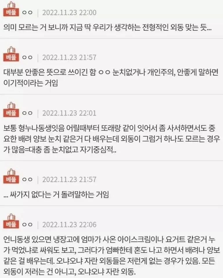 Internet_20260221_112815_2.jpeg 외동 티가 난다는게 대체 뭔 뜻임?