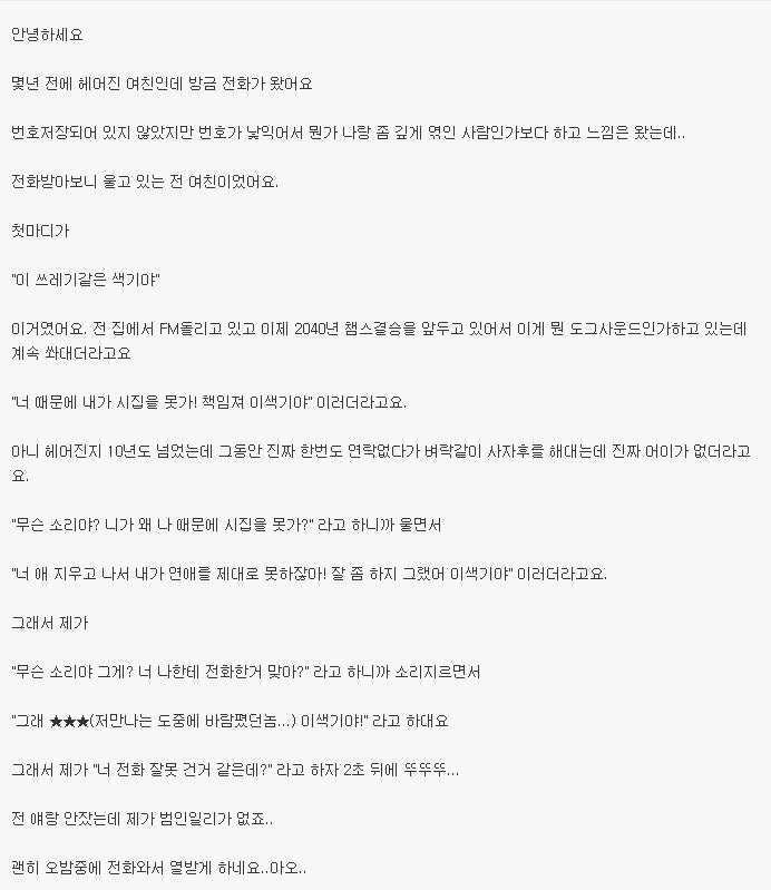 오밤중에 전 여친한테 온 전화..jpg