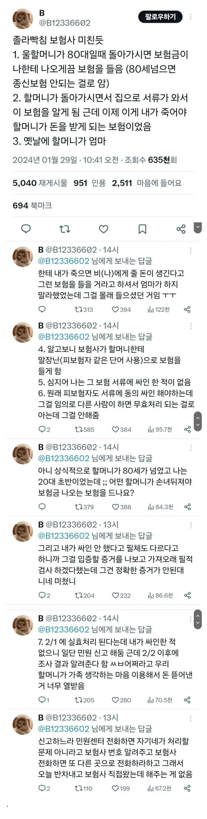1.webp.ren.jpg 할머니가 든 사망보험에 빡친 손녀.jpg