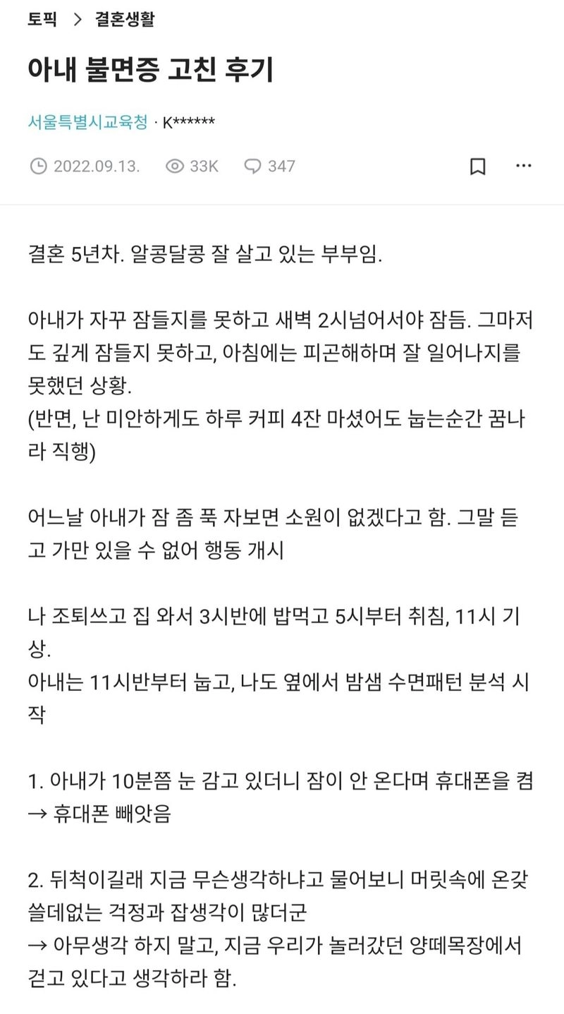 불.jpg 아내 불면증 고친 후기.jpg