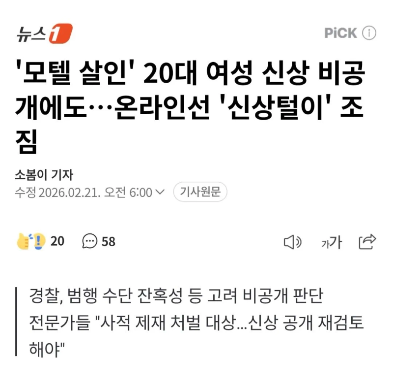 1000019372.jpg [속보] 모텔 연쇄살인 20대 여성 신상 비공개