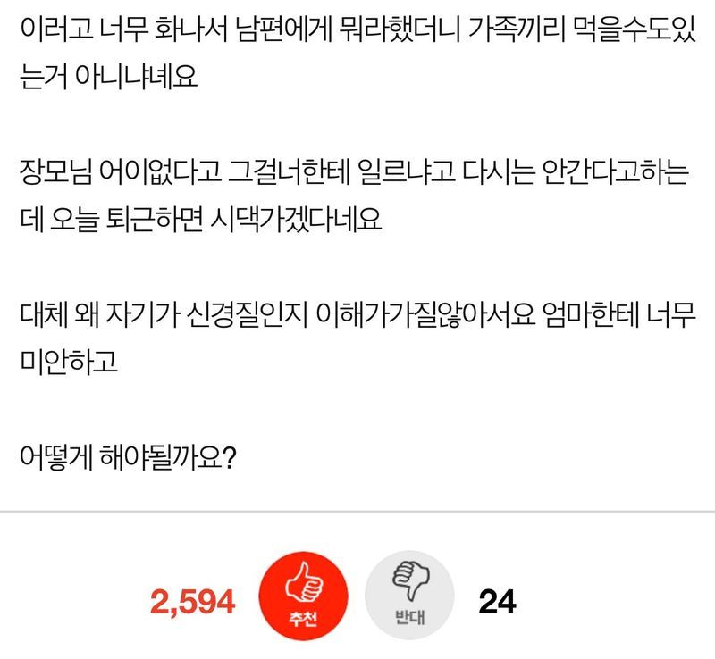 장모님 가게에서 자꾸 공짜로 먹는 남편..