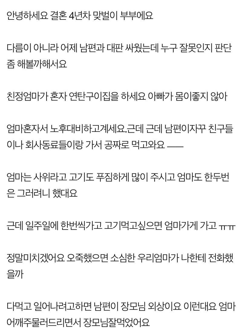 장모님 가게에서 자꾸 공짜로 먹는 남편..