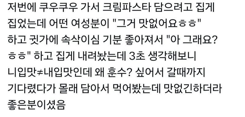 쿠우쿠우 가서 크림파스타 담으려고 집게 집었는데