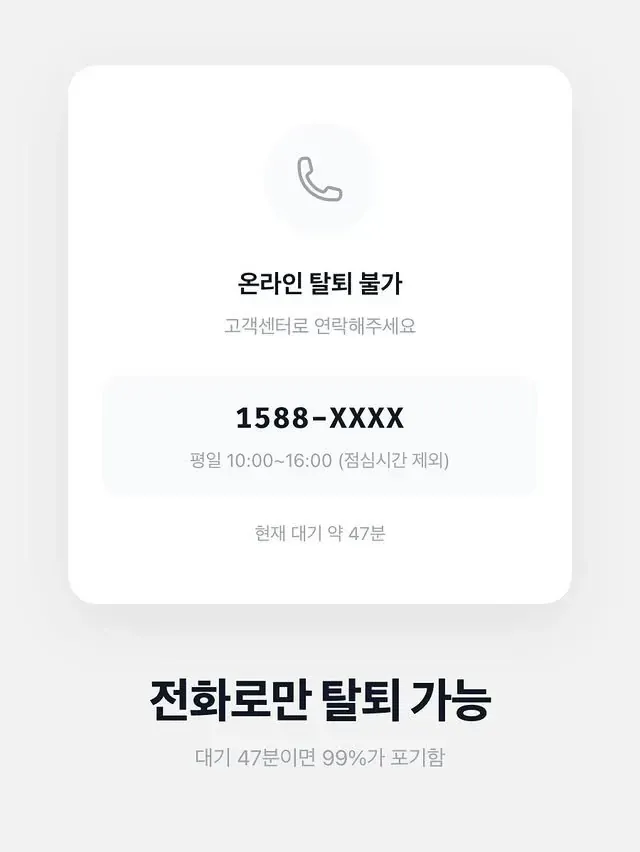 IMG_4223.jpeg 회원탈퇴를 막는 디자인 꿀팁.jpg