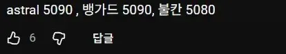 유리창 깨고 RTX5090 훔쳐간 도둑 ㄷㄷ