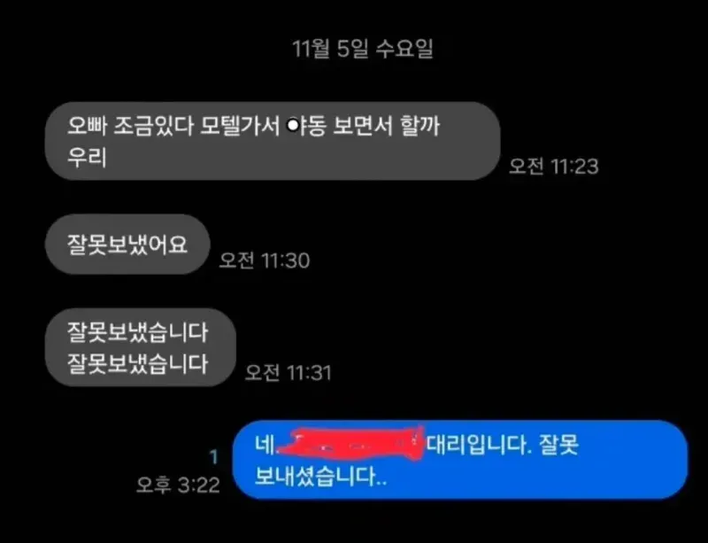 1.webp 거래처에 잘못 문자 보낸 누나.jpg