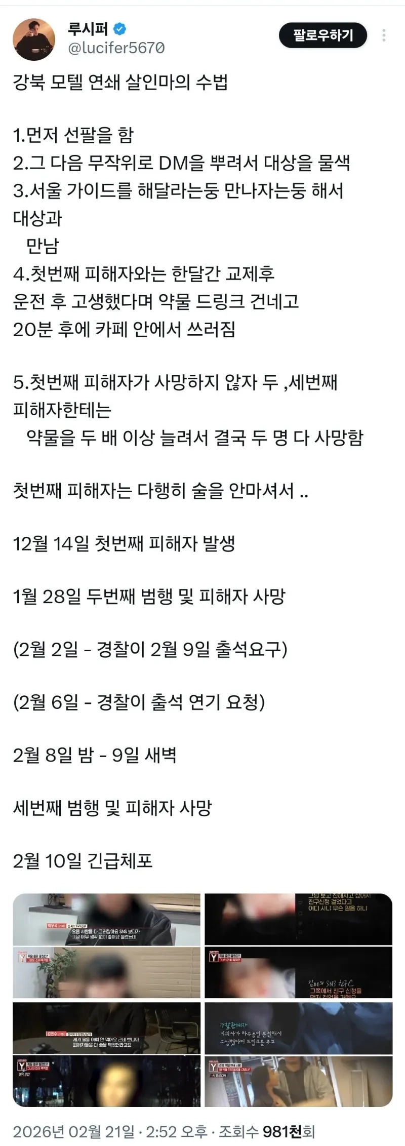 1.jpg 강북 모텔 연쇄 살인녀의 수법