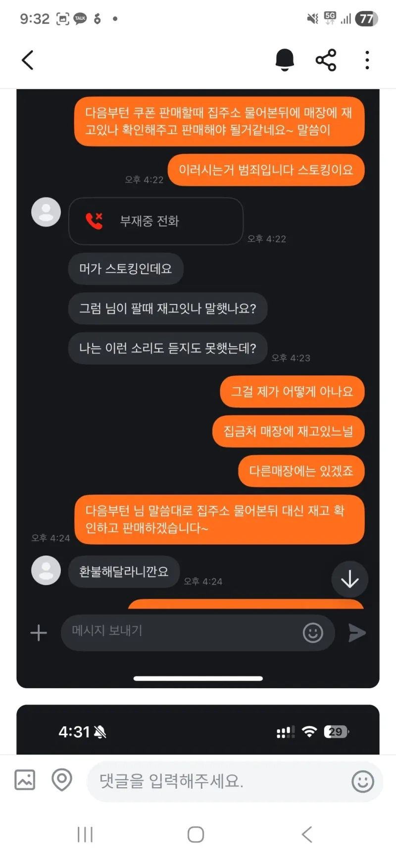 신개념 당근빌런 등장