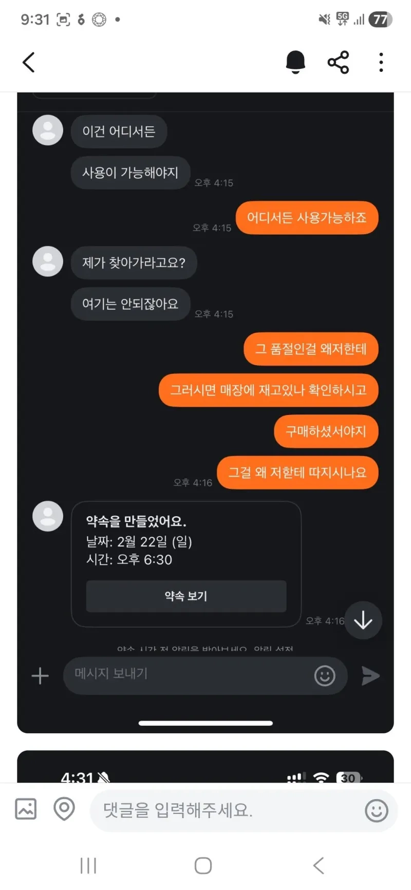 신개념 당근빌런 등장