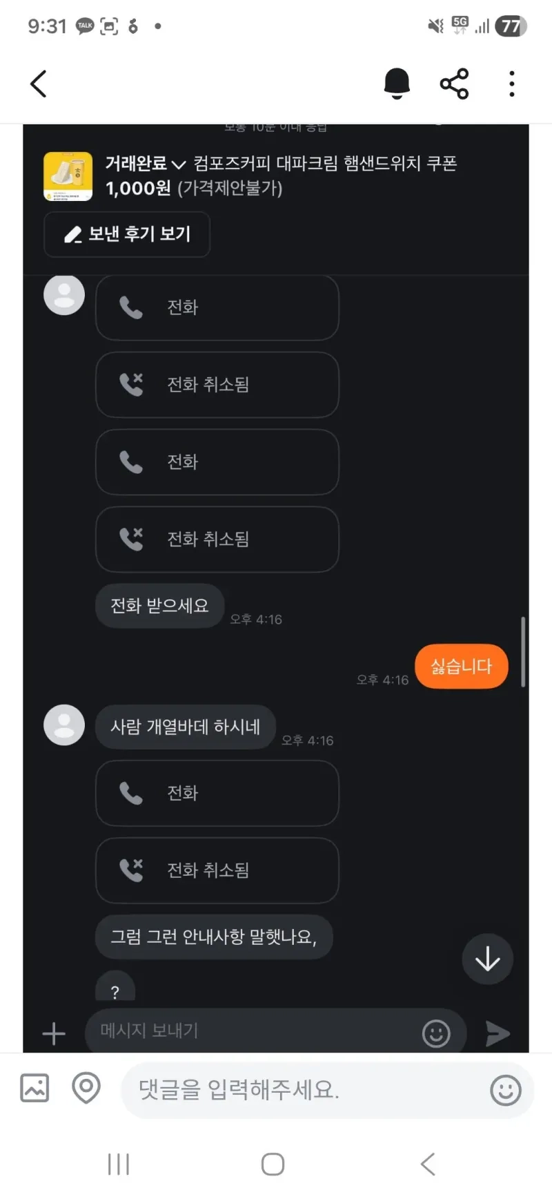 신개념 당근빌런 등장