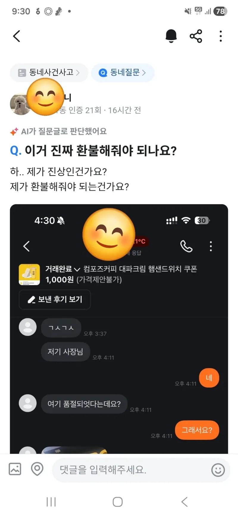 신개념 당근빌런 등장