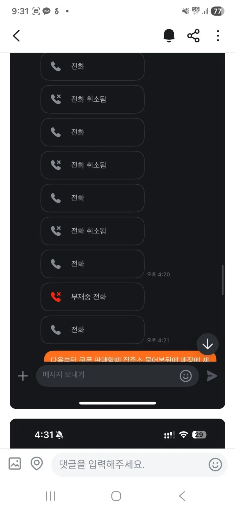신개념 당근빌런 등장