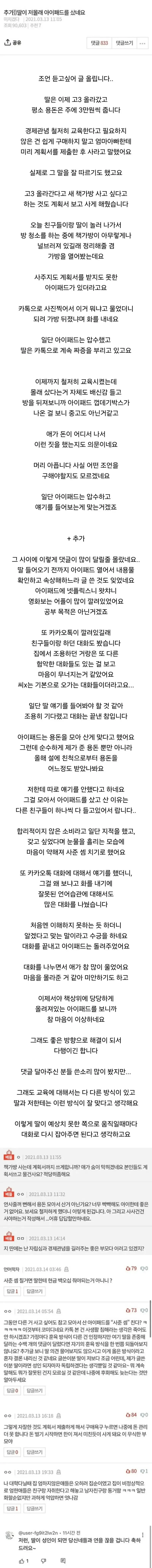 딸이 저 몰래 아이패드를 샀네요