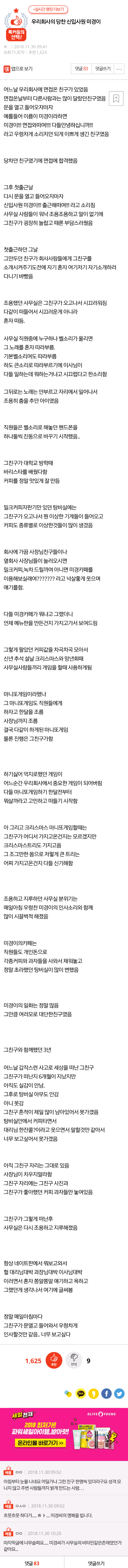 3223a79fe2349909b0cffadc195a4f2b2eb4e45a.png 우리회사의 당찬 신입사원 미경이.txt