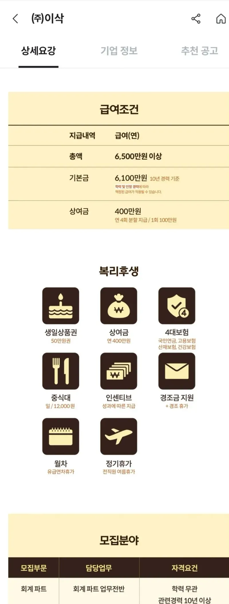 1000040392.jpg 이삭토스트 10년차 연봉