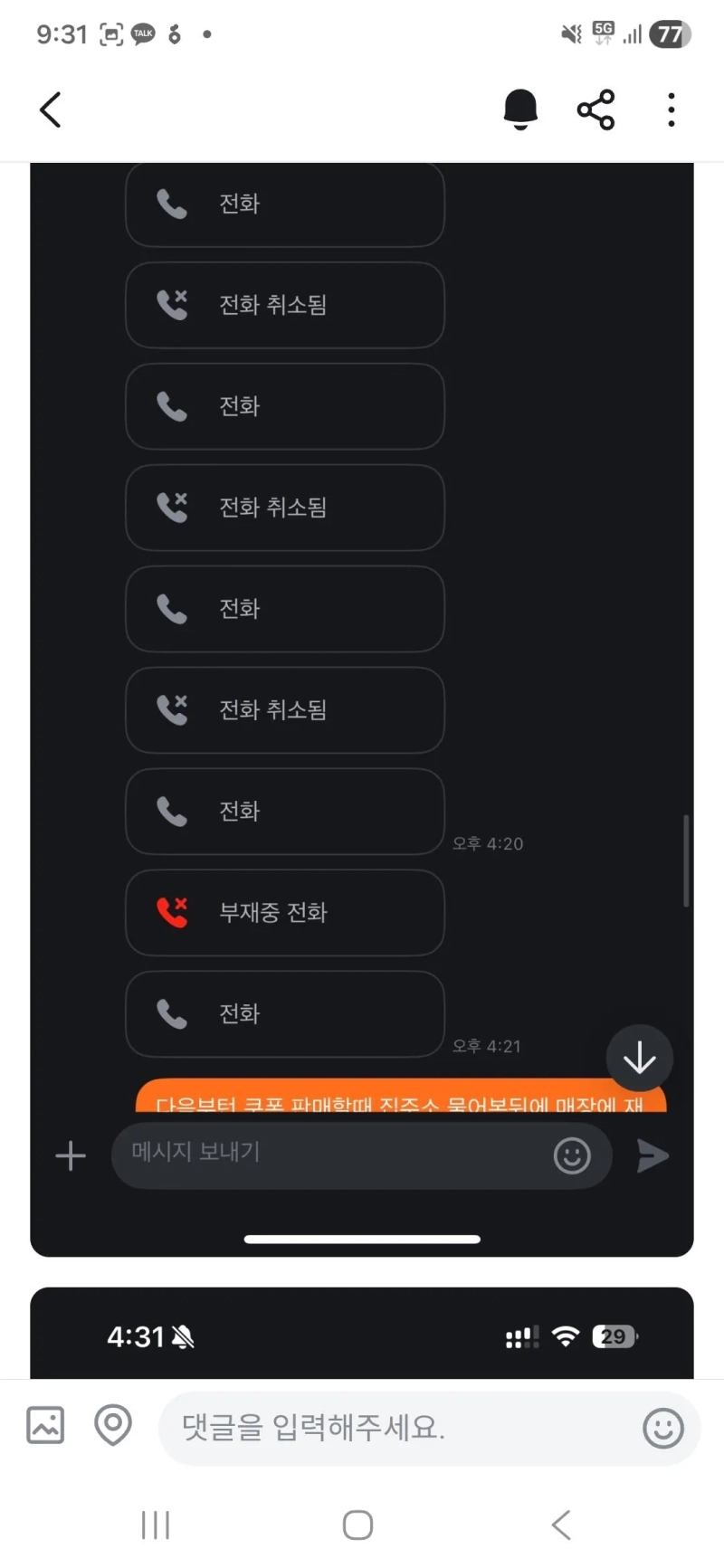 신개념 당근빌런 등장