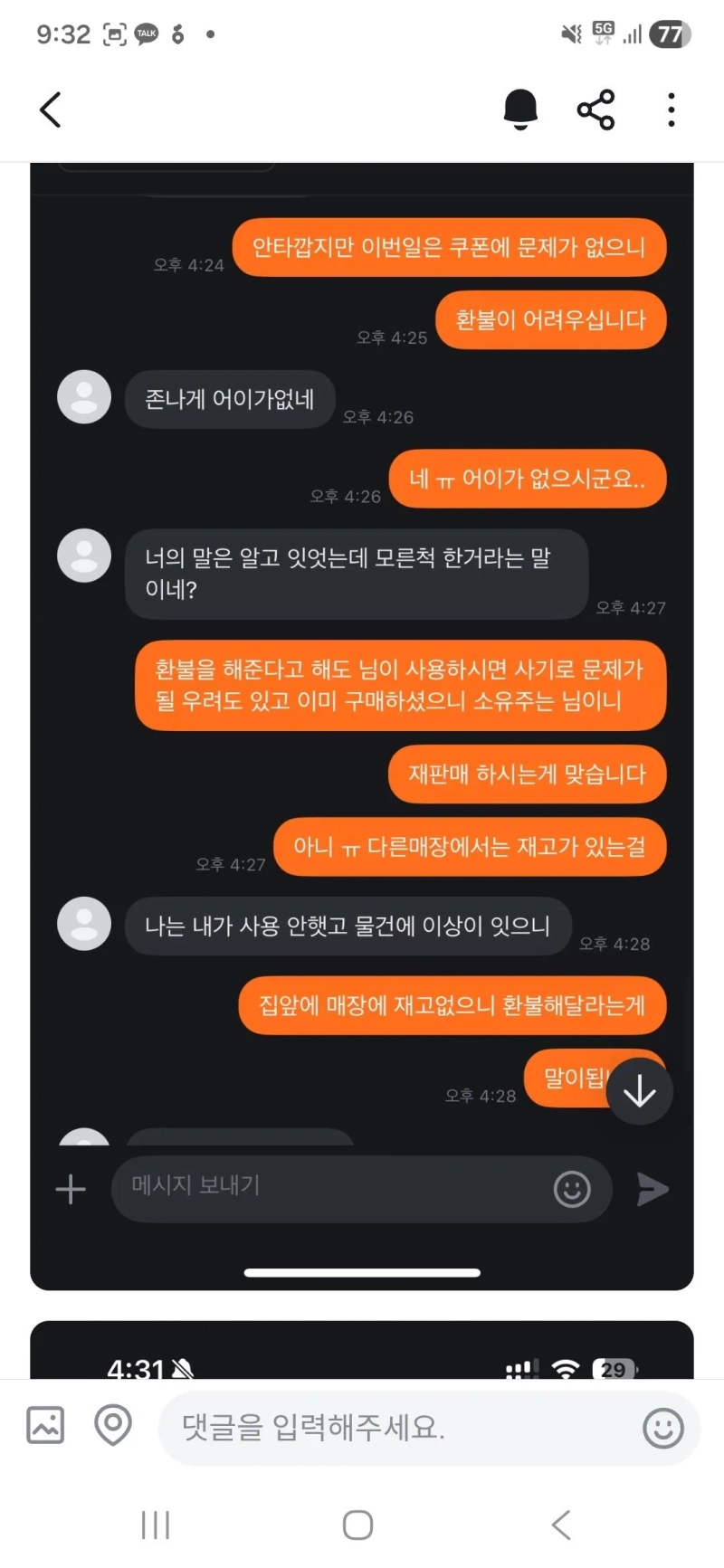 신개념 당근빌런 등장