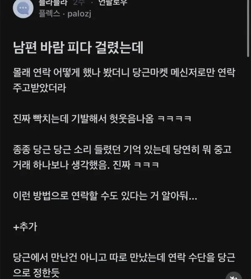 신박한 불륜 메신저