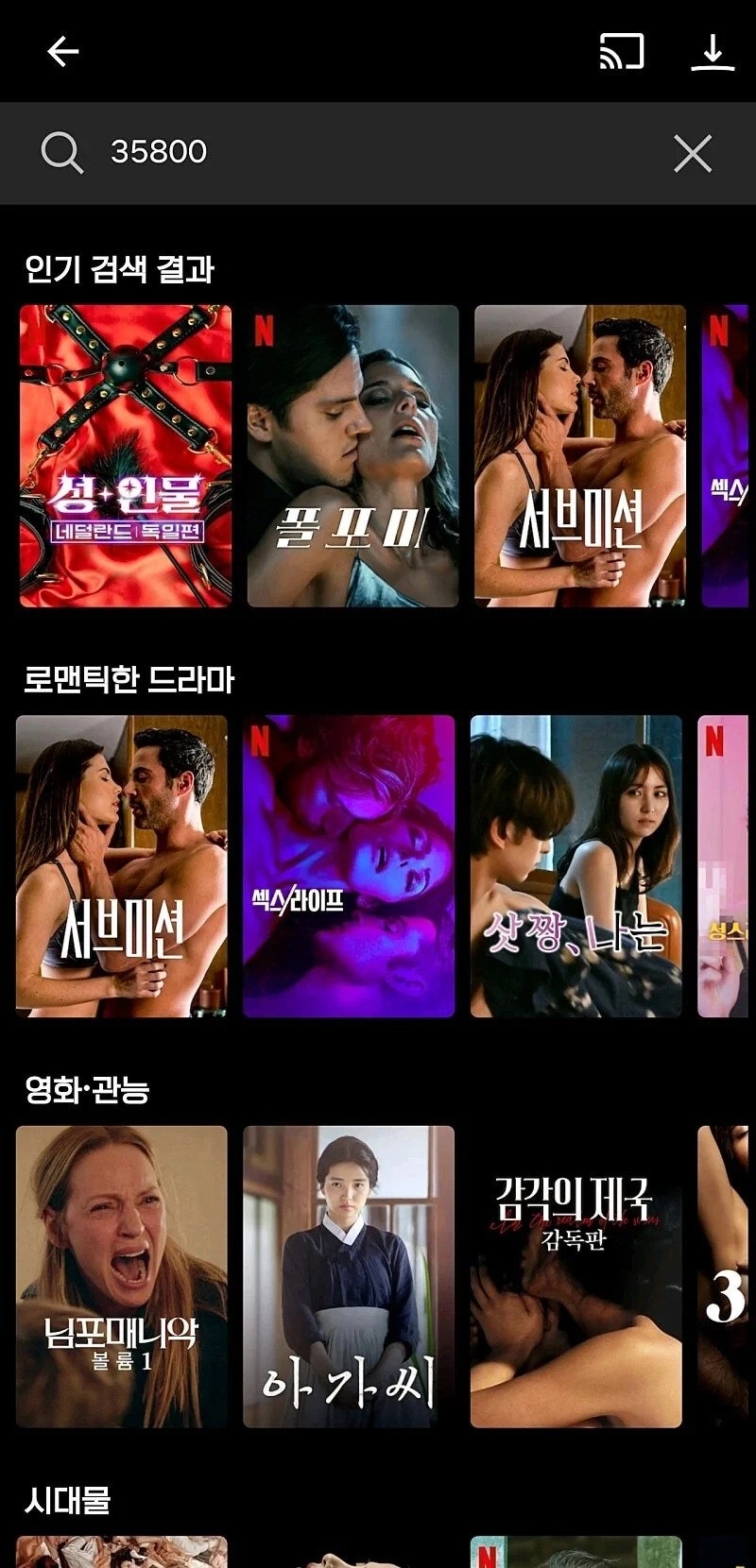 1759709007498785.webp.ren.jpg 넷플릭스에서 성인물 검색하는 방법