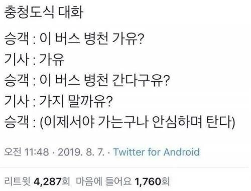 흔한 충청도식 화법_1.jpg