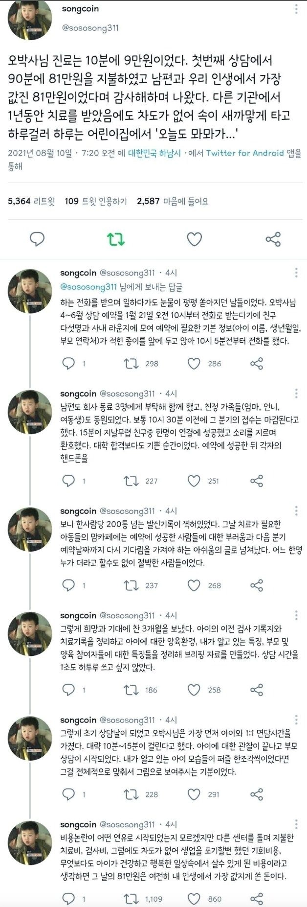 오은영 박사 상담 진료 후기_1.png