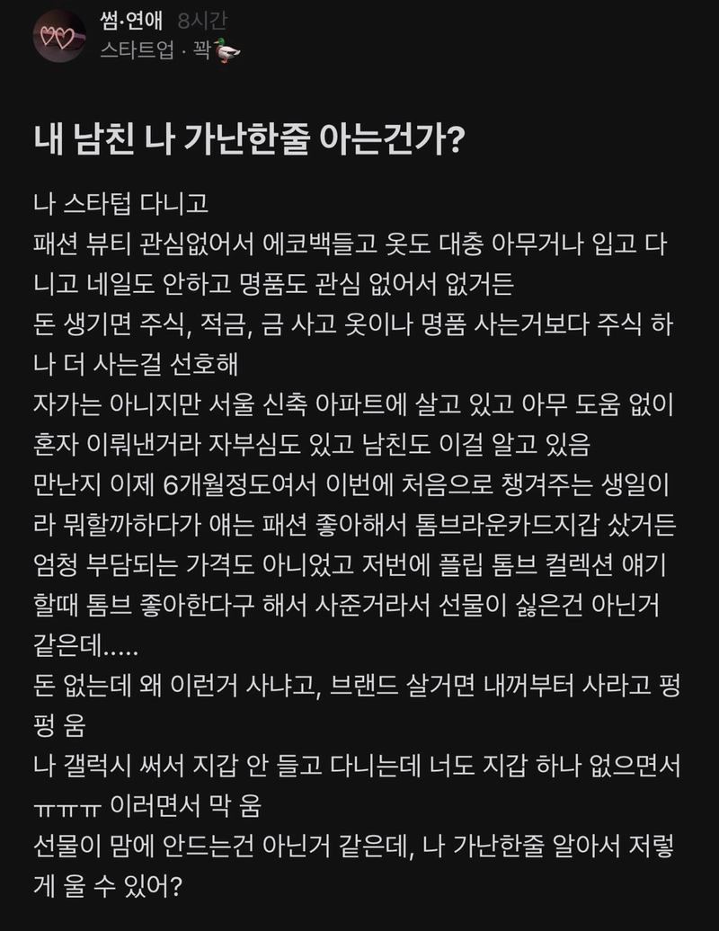 image.png 블라) 내 남친 나 가난한줄 아는건가?