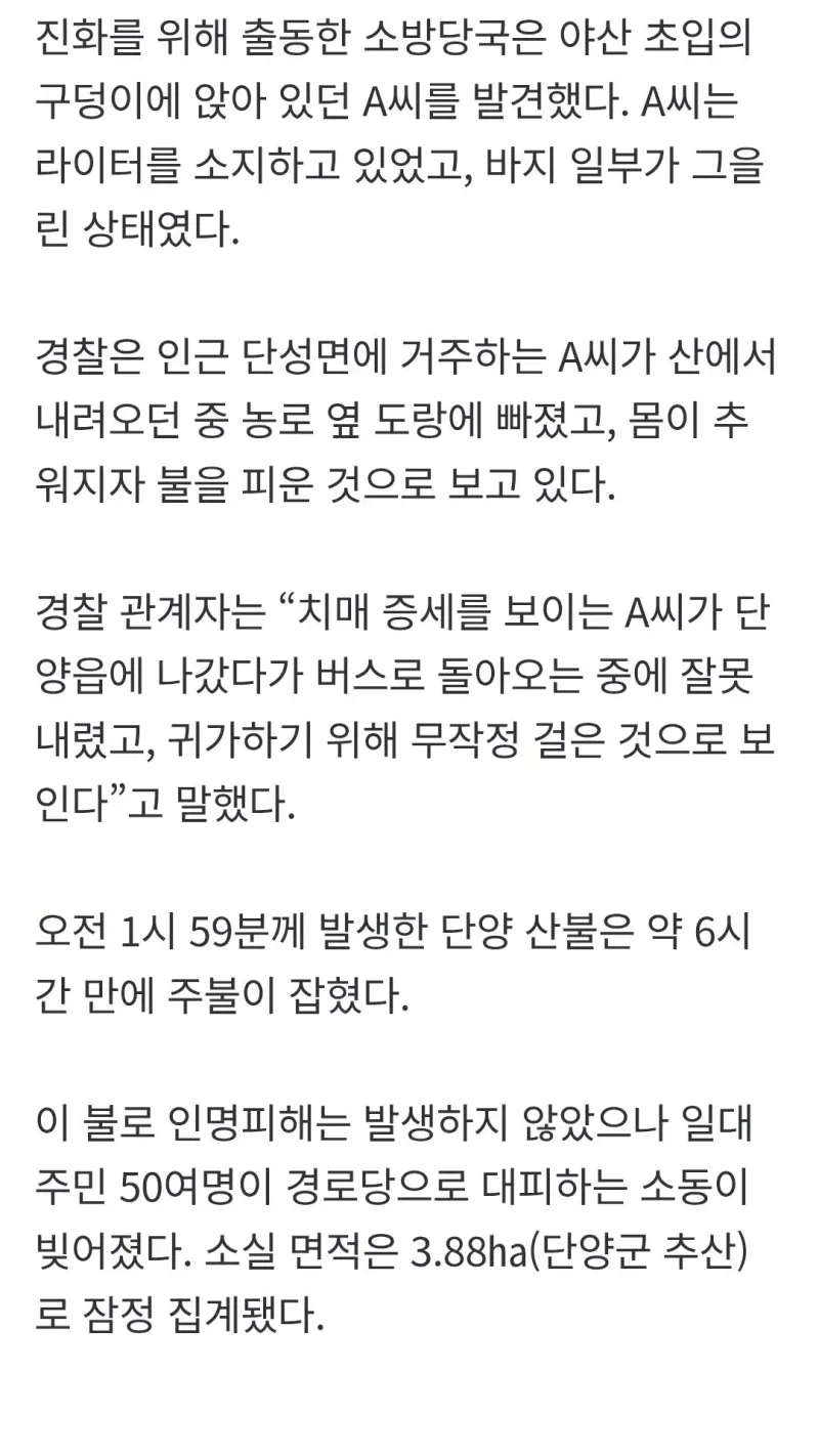 1000053865.jpg 방금전까지 뒤지게 욕먹던 단양 산불 낸 80대