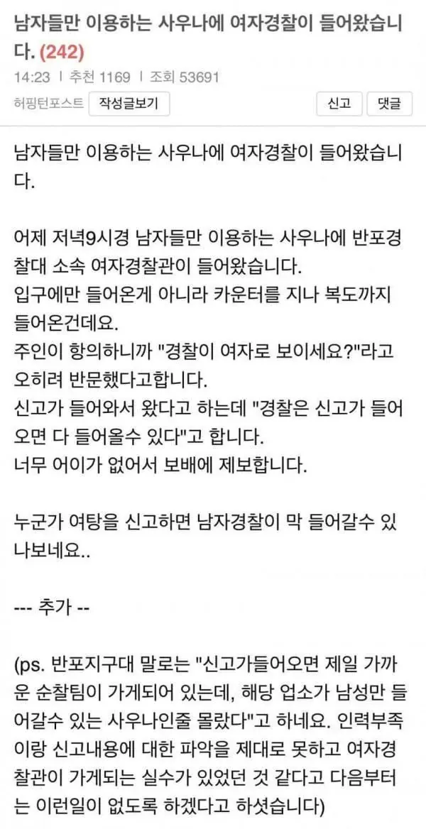 12.jpg 남자사우나에 여경이 들어왔어요 ㄷㄷ.jpg