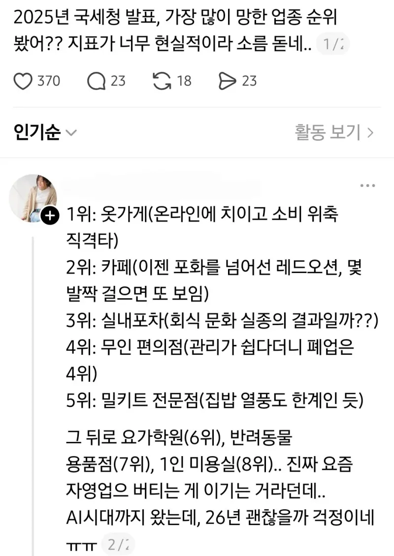 1771825606025.jpg 2025년 국세청 오피셜 가장 많이 망한 자영업 ㄷㄷㄷ