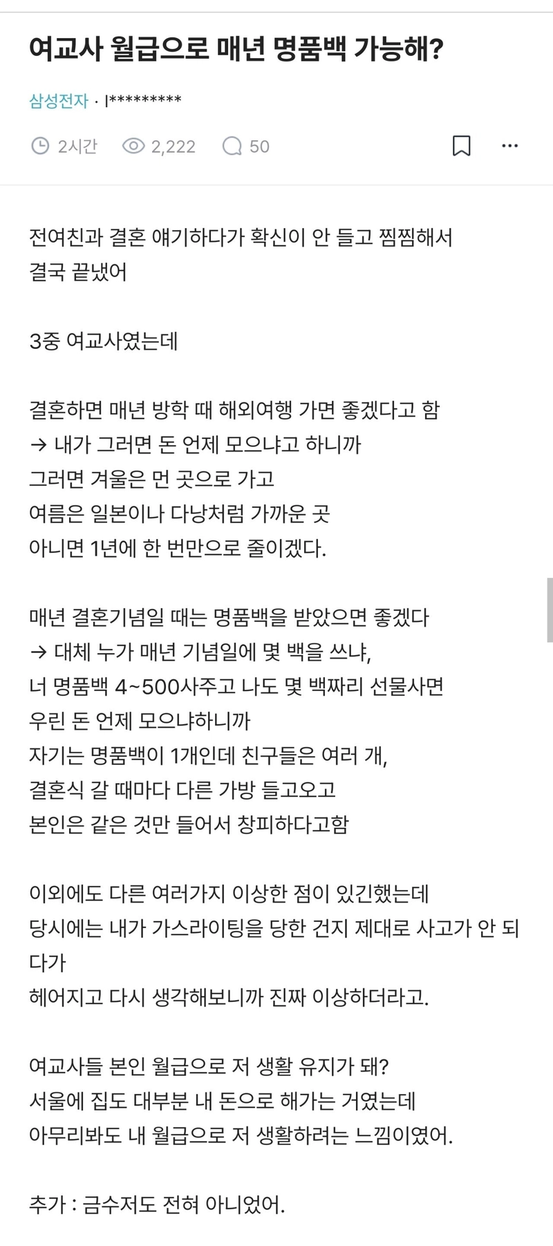 1000214849.jpg 1년마다 명품백 요구하는 여교사랑 결혼 파토.jpg