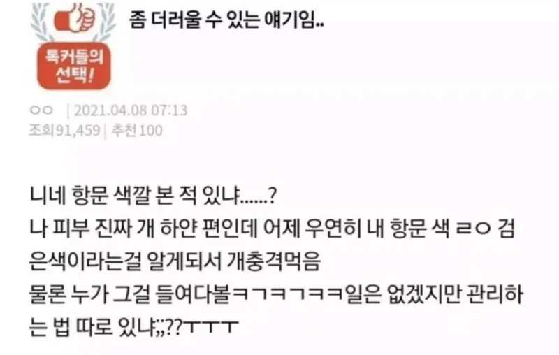 자기 응꼬보고 놀랬다는 여고생