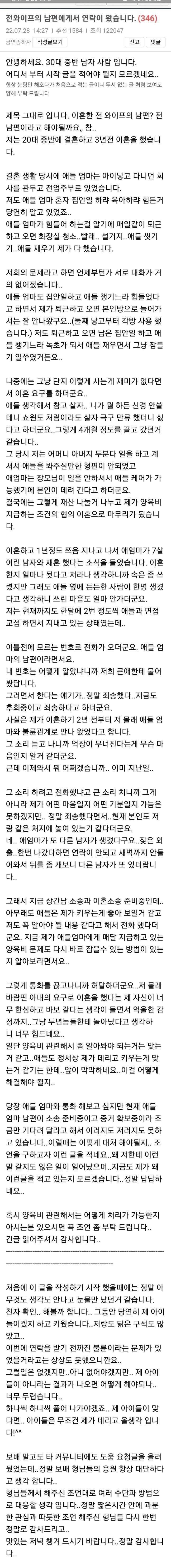 1.jpg 전 와이프의 남편에게서 연락이 왔습니다.jpg
