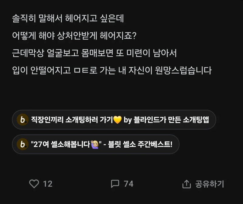 image.png 여친 집이 너무 가난한 걸 알게 돼서 헤어지고 싶은데.blind