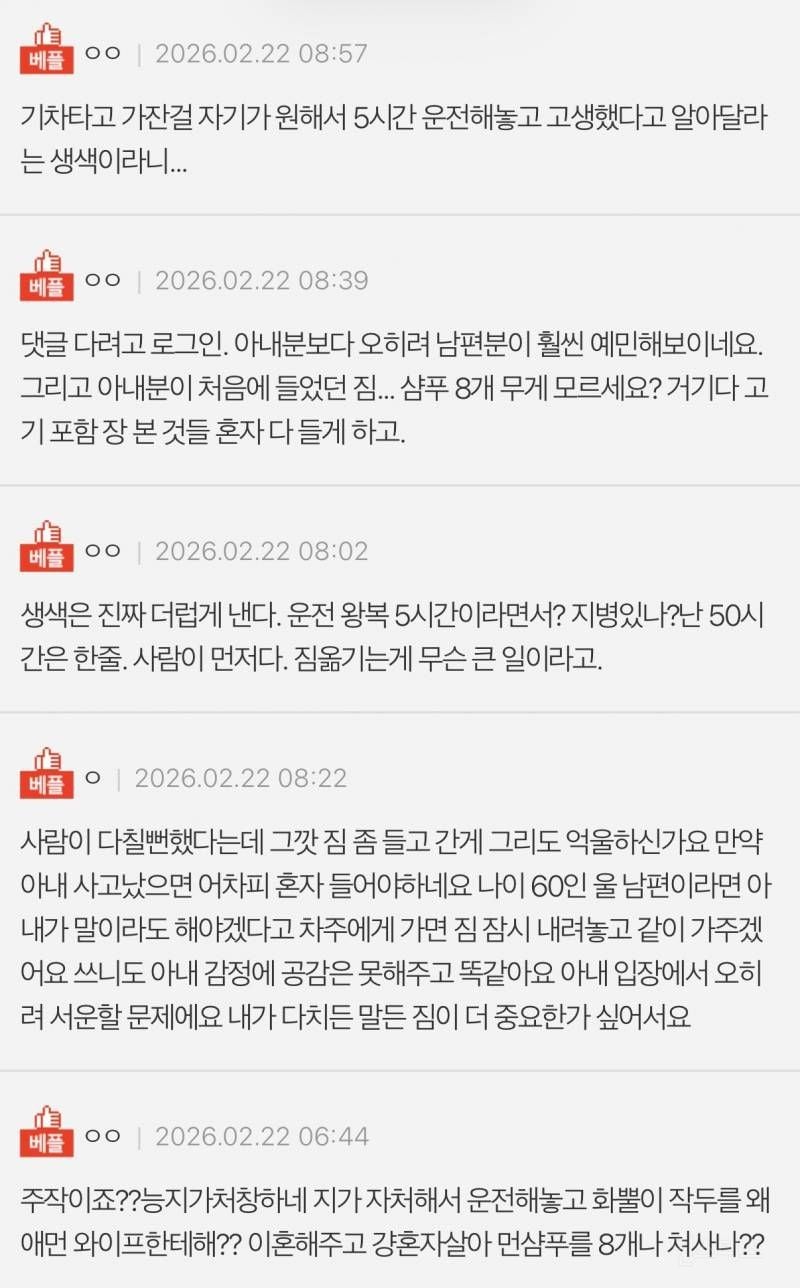 5시간 혼자 운전하고 짐까지 다 들었는데 이혼하자네요 | 인스티즈