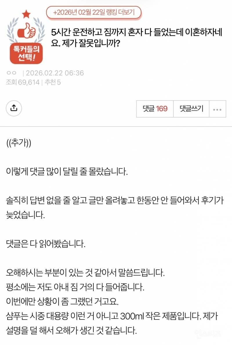 5시간 혼자 운전하고 짐까지 다 들었는데 이혼하자네요 | 인스티즈
