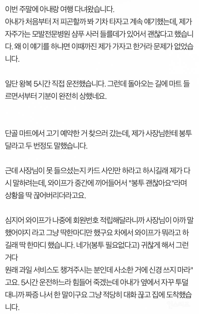 5시간 혼자 운전하고 짐까지 다 들었는데 이혼하자네요 | 인스티즈