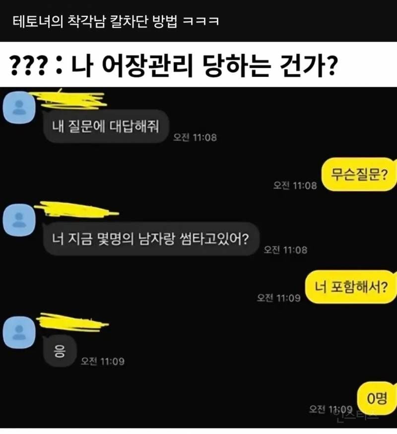 테토녀의 착각남 칼차단 방법ㅋㅋㅋ | 인스티즈