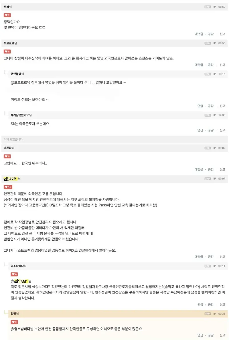 삼성 고용.jpg 100% 한국인만 채용한다는 삼성전자 평택 건설현장.jpg