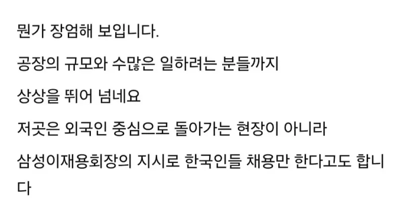 Screenshot_20260224_173127_Samsung Internet.jpg 100% 한국인만 채용한다는 삼성전자 평택 건설현장.jpg