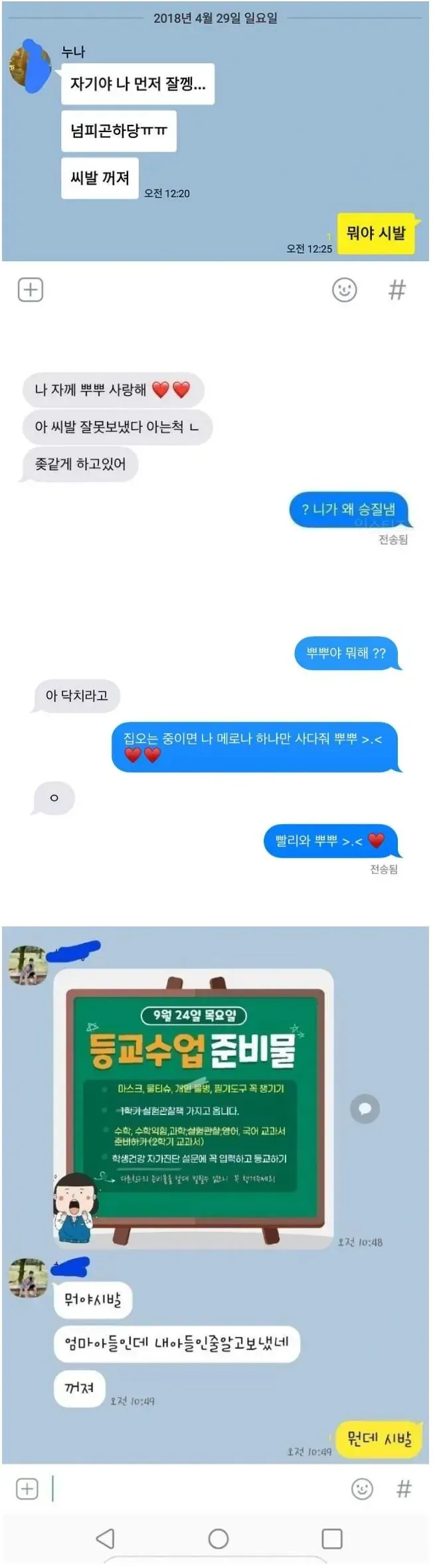 i15673562788.png (ㅇㅎ) 남친한테 보낼카톡 잘못 보낸 누나들.jpg