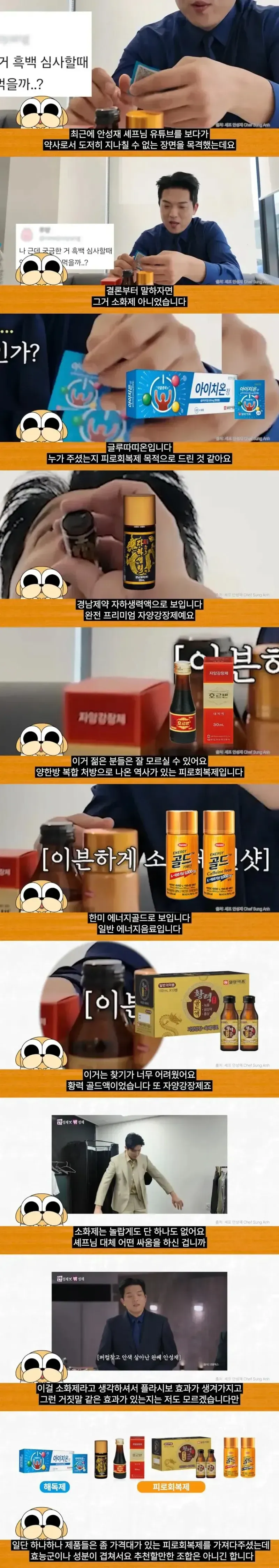 image.png 약사가 안성재 유튜브 보다가 못 참은 이유.jpg