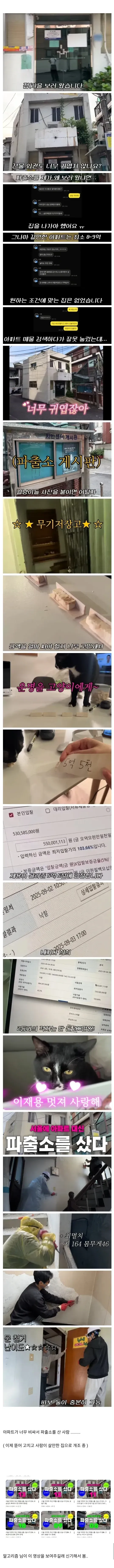 shshsdfghh.webp 서울 아파트가 너무 비싸서 파출소를 산 사람.