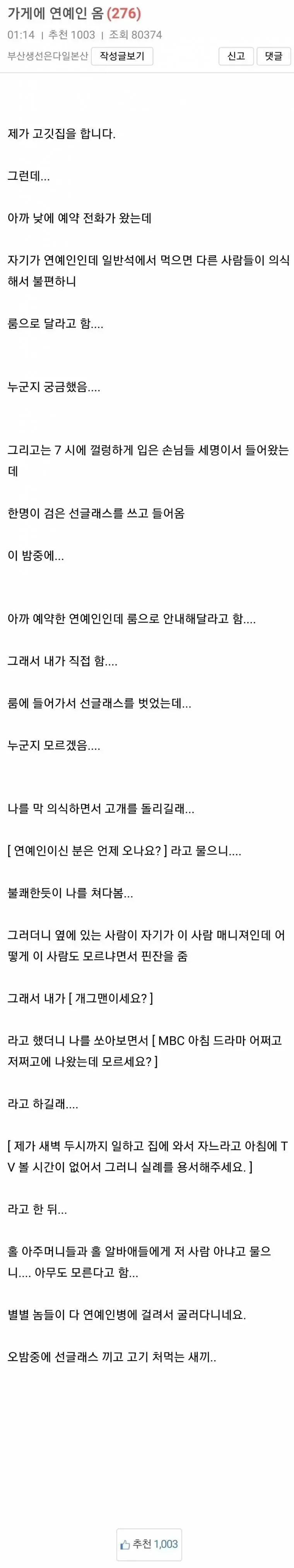 연예인병 걸린 연예인 손님 온 썰