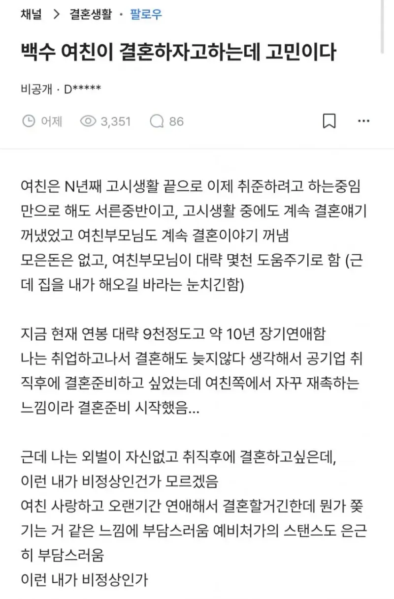 10년 사귄 여친이 결혼 하자는데