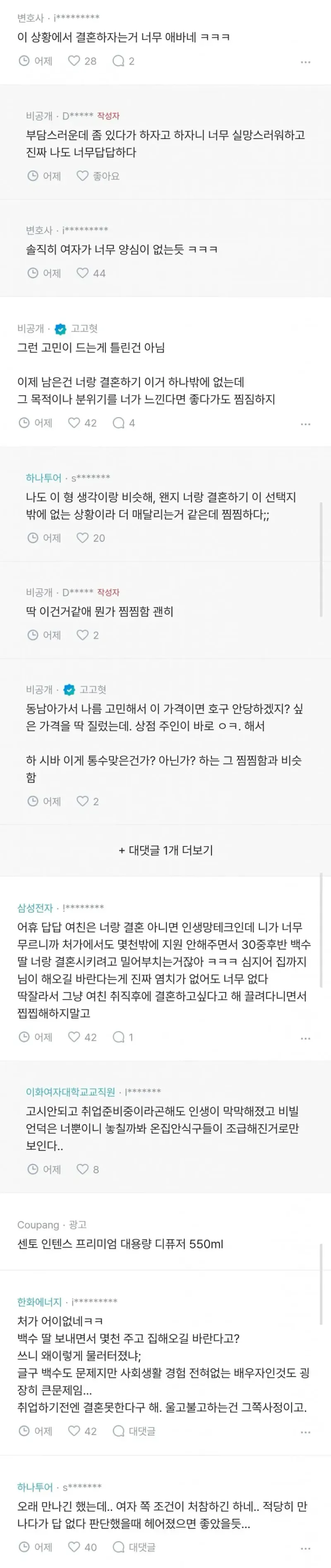 10년 사귄 여친이 결혼 하자는데